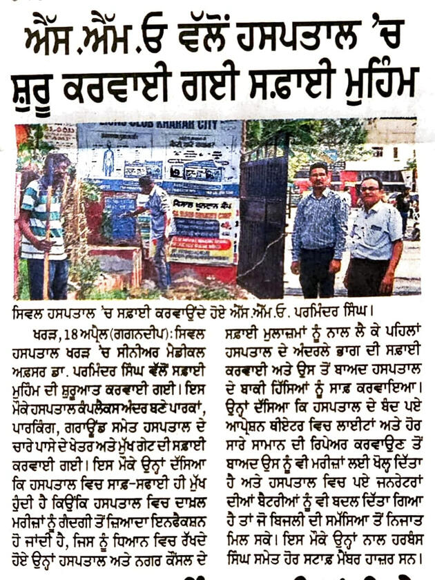Newspaper coverage highlighting sanitation and cleanliness initiatives at Civil Hospital Kharar while serving as Senior Medical Officer.