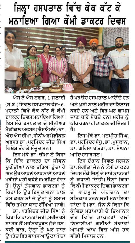 Newspaper coverage of Doctors' Day celebrations at District Hospital, Phase 6, Mohali, while serving as Senior Medical Officer.