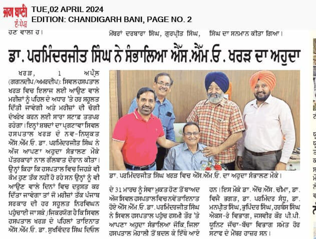 Newspaper coverage of my Promotion to the post of SMO (Senior Medical Officer) at Civil Hospital Kharar, Punjab.