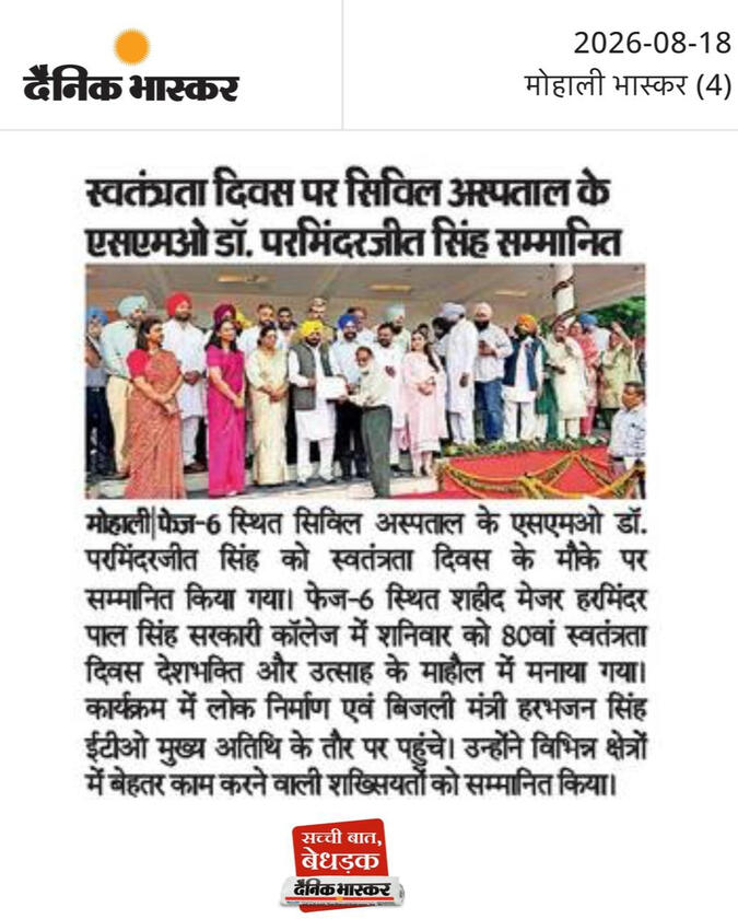 Online news coverage in Dainik Bhaskar of receiving the Government of Punjab Parman Patra, presented by Hon’ble Cabinet Minister S. Harbhajan Singh, in recognition of exemplary service and outstanding performance as Senior Medical Officer (SMO) at District
